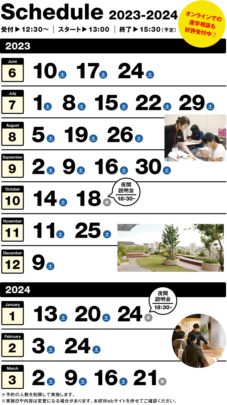 修成のオープンキャンパスカレンダー