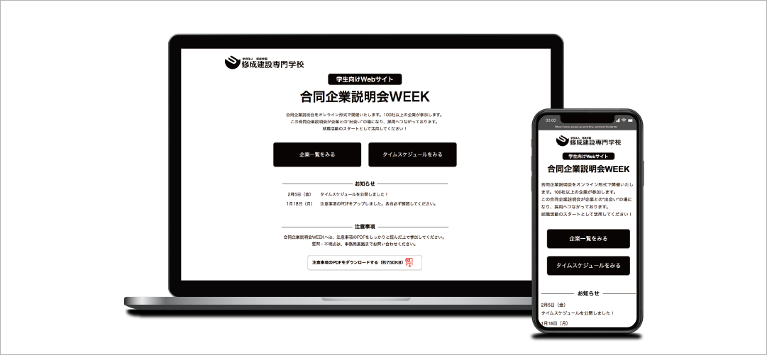 合同企業説明会