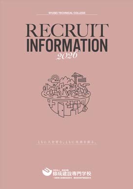 2026年度求人パンフレット