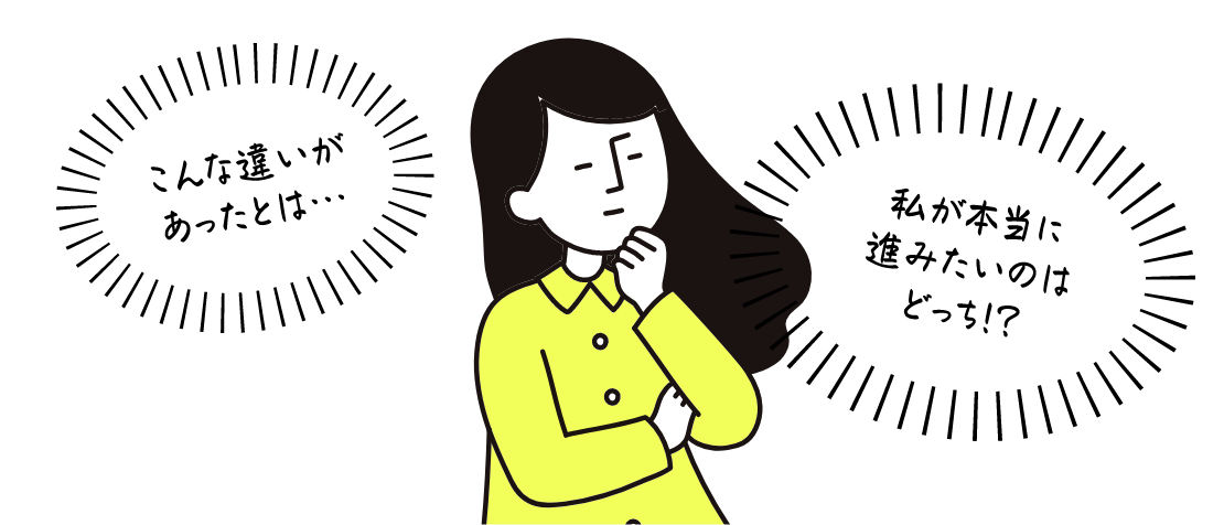 まずは、しっかり悩んでベストな進路を見つけよう。