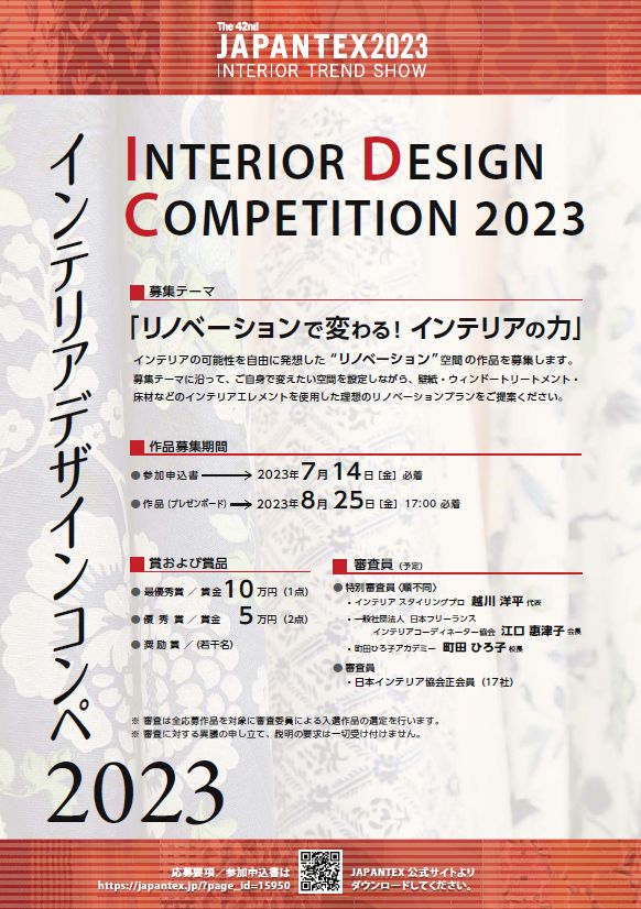 JAPANTEX2023 インテリアデザインコンペ 制作中