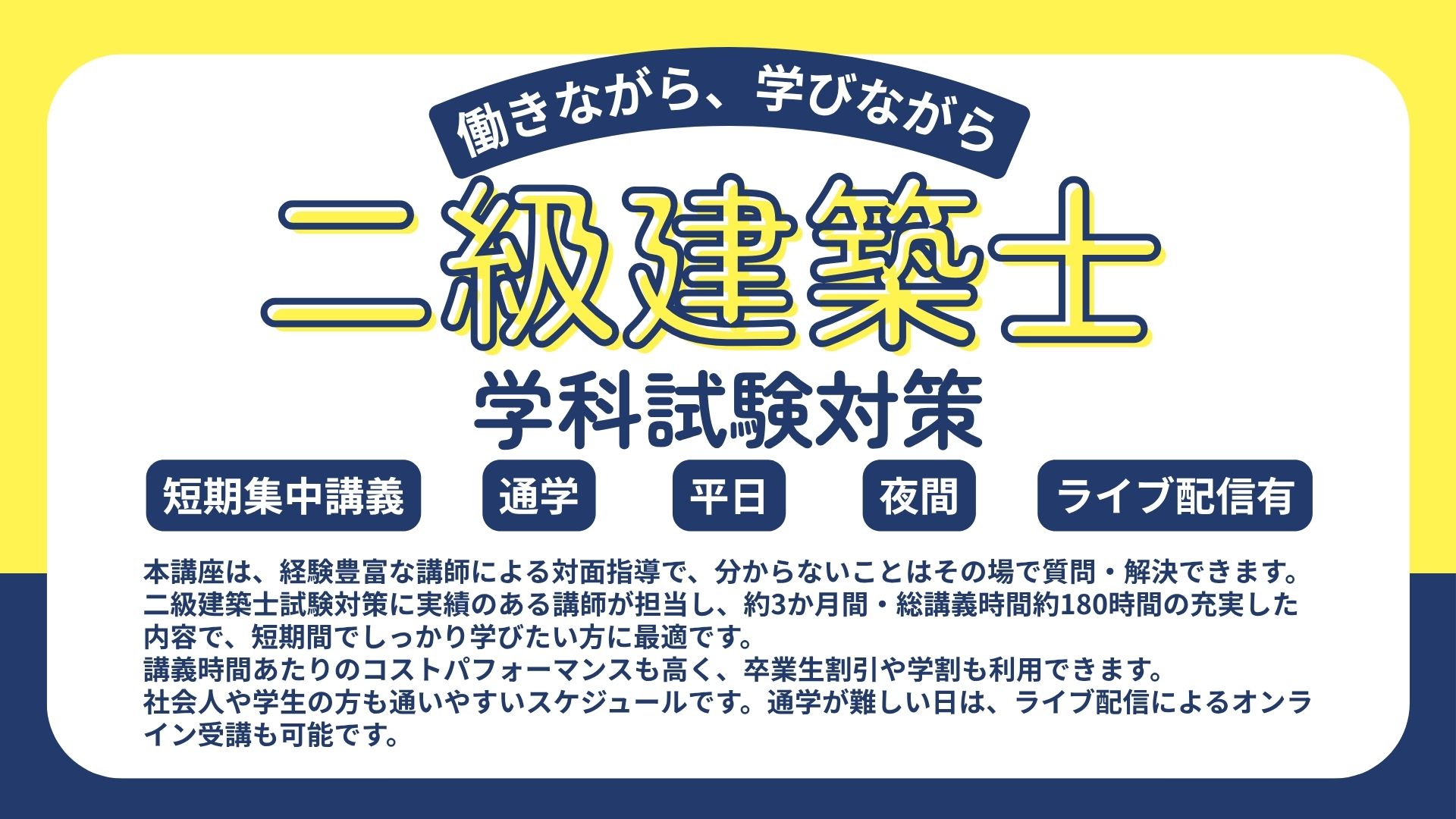 2026年度 一級・二級建築士【学科試験対策講座】募集開始 - 修成建設