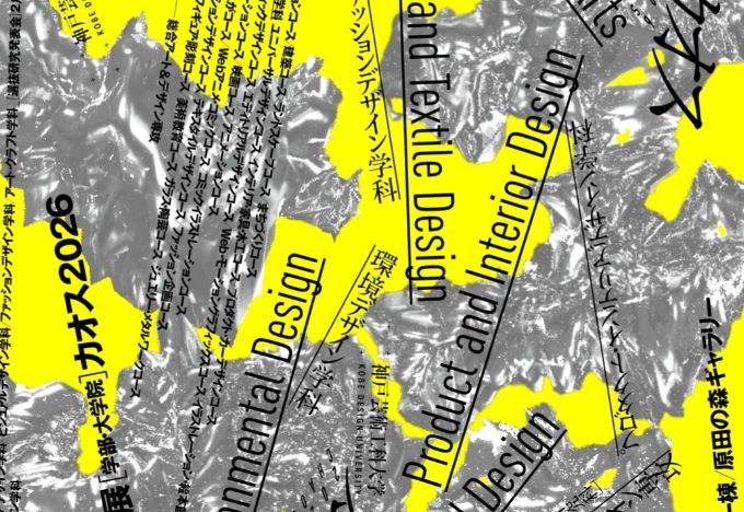 コンペ部！卒業展に行く